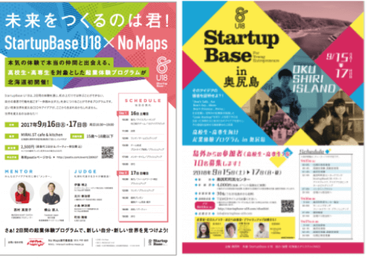 startupbaseのチラシ